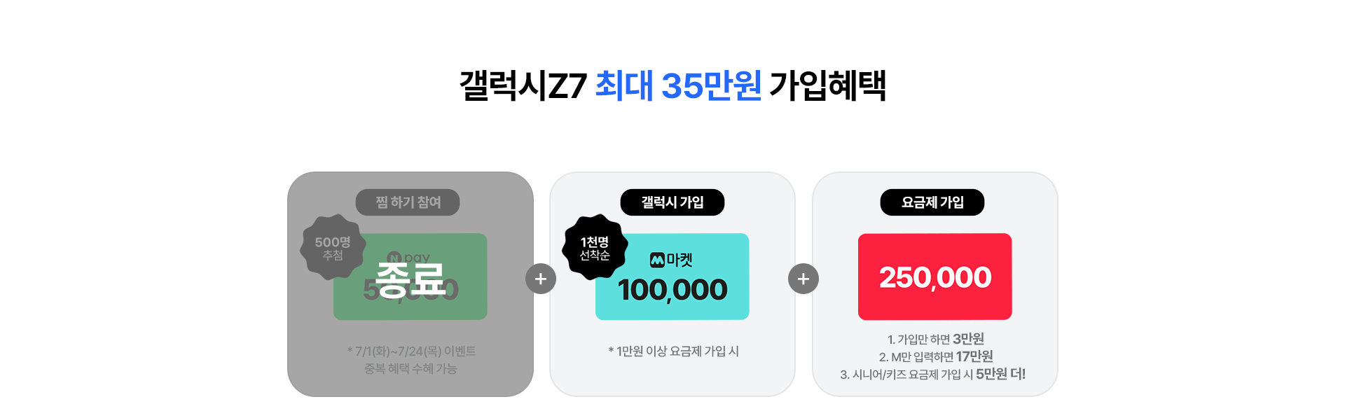 가입혜택