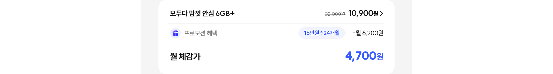 모두다 맘껏 안심 6GB+