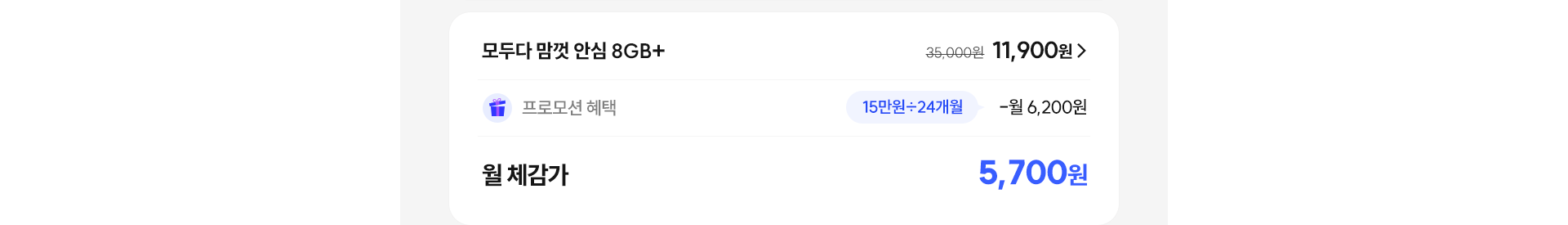 모두다 맘껏 안심 8GB+