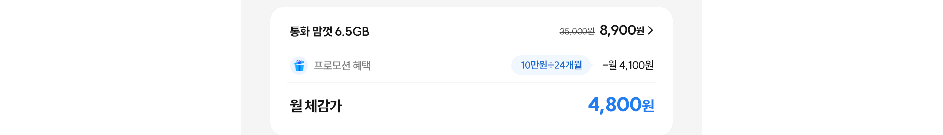 통화 맘껏 6.5GB