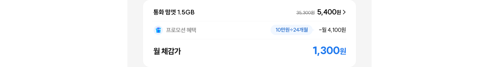 통화 맘껏 1.5GB