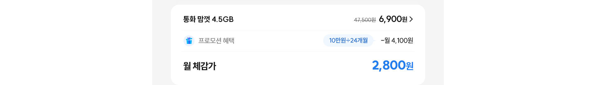 통화 맘껏 4.5GB