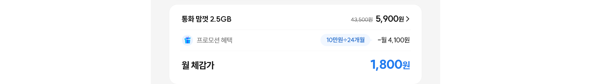 통화 맘껏 2.5GB