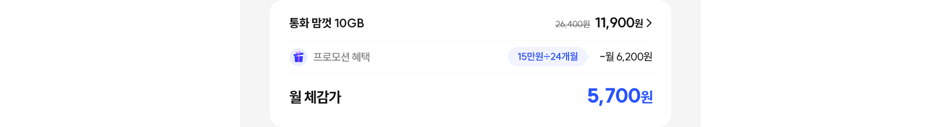 통화 맘껏 10GB