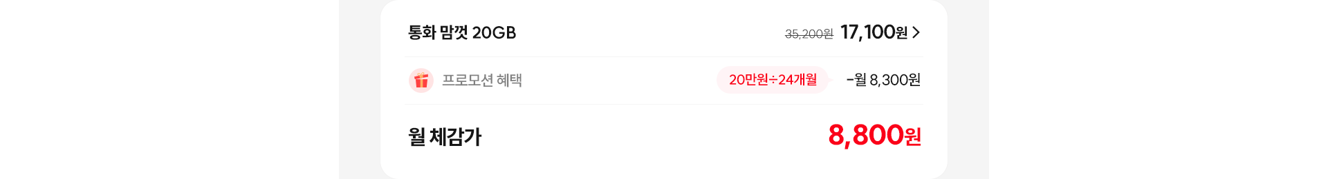 통화 맘껏 20GB