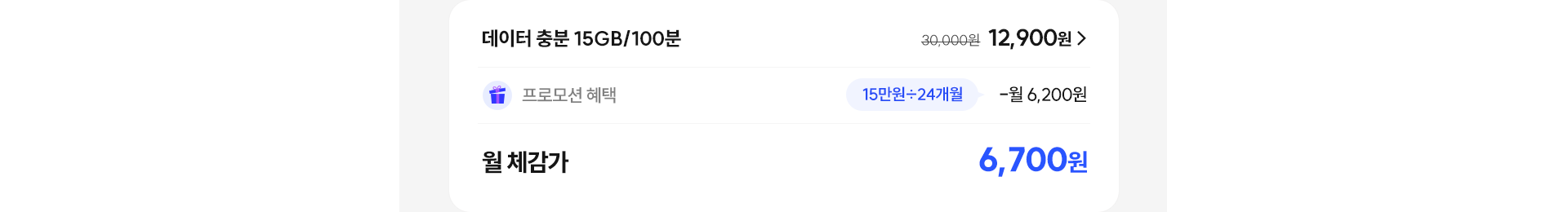 데이터 충분 15GB/100분
