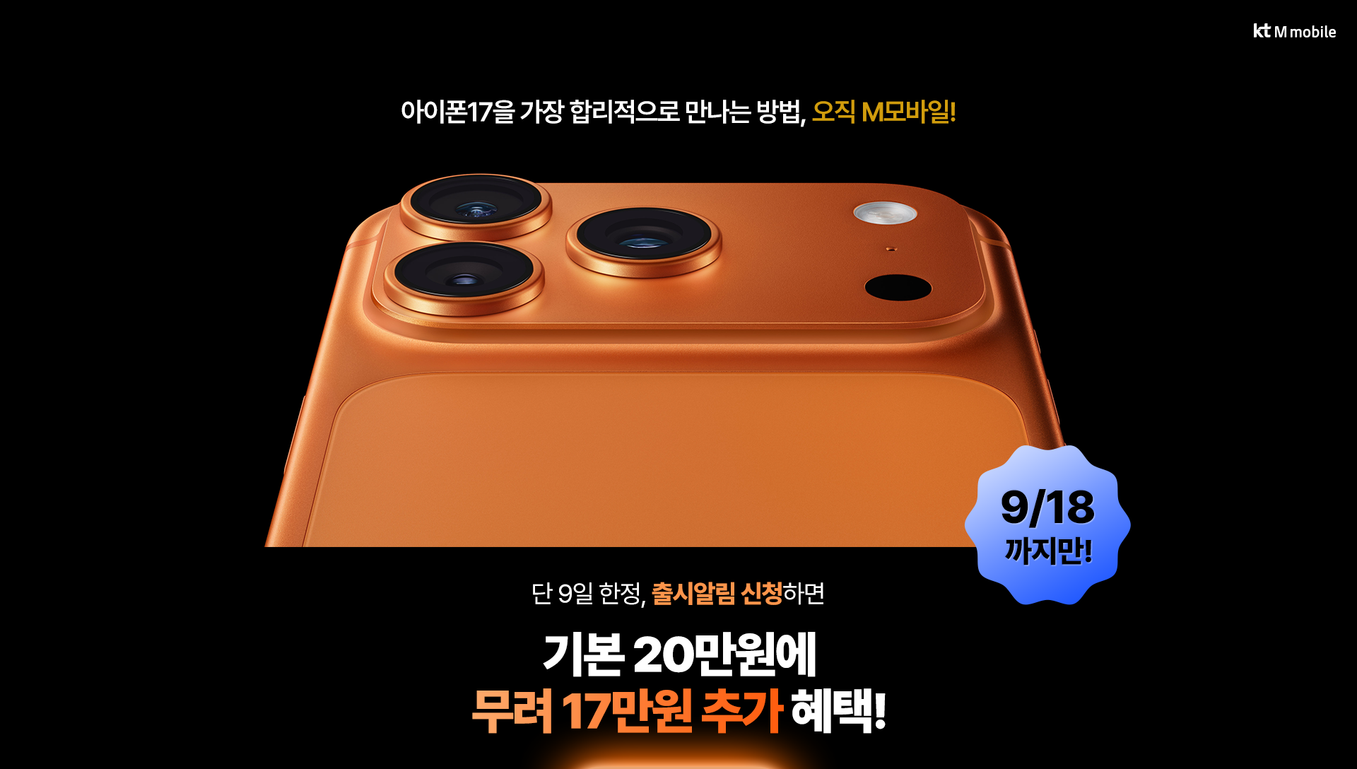 아이폰17