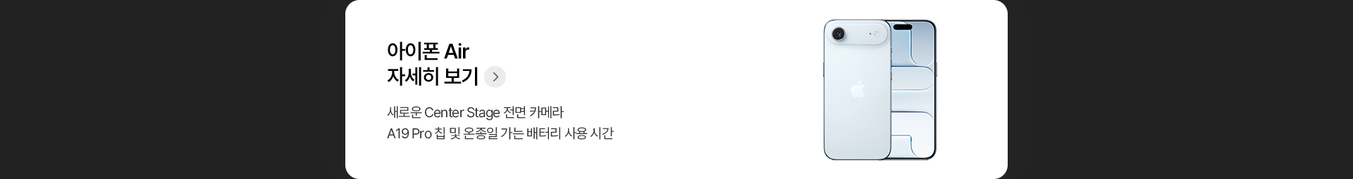 아이폰 Air