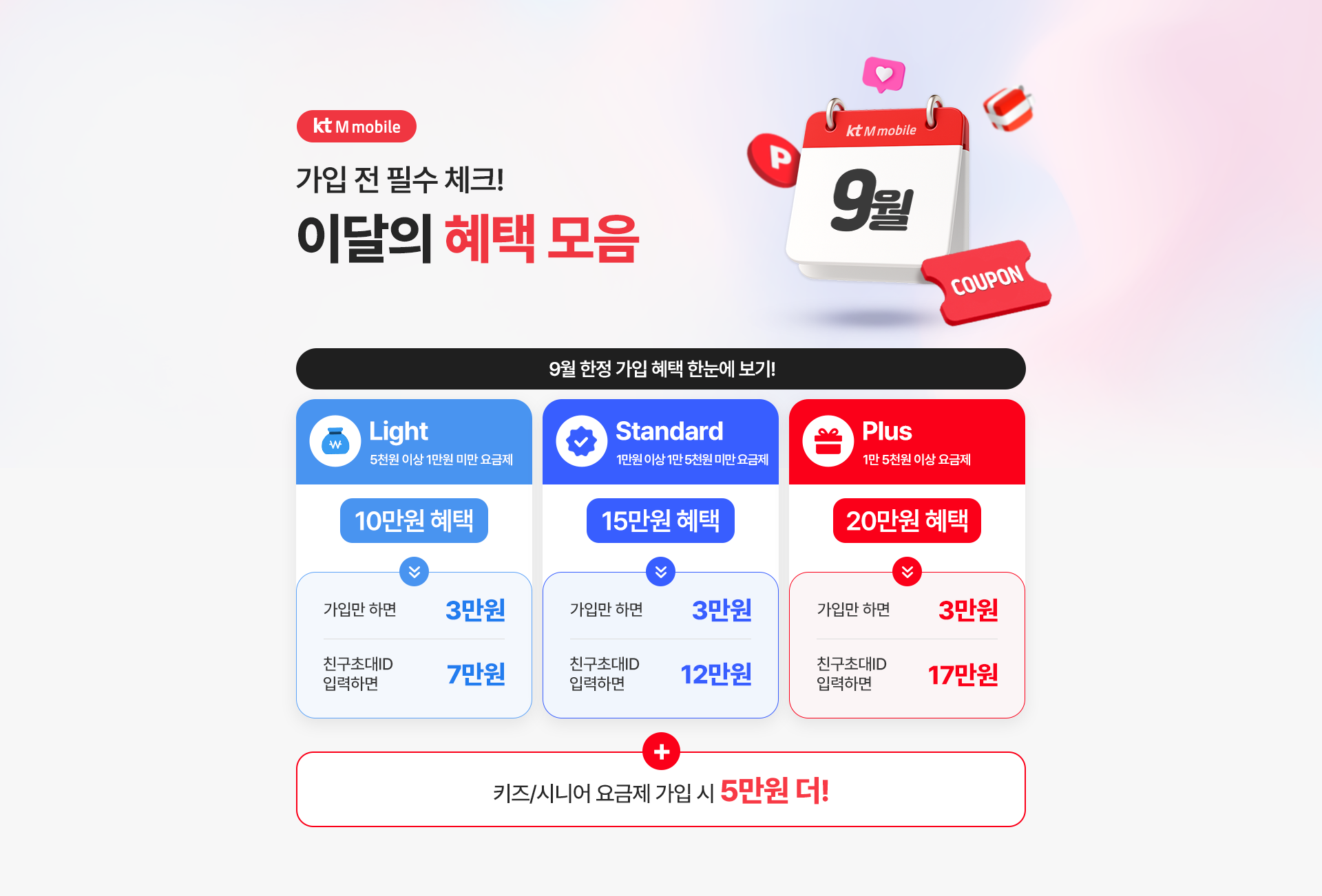 혜택 모음