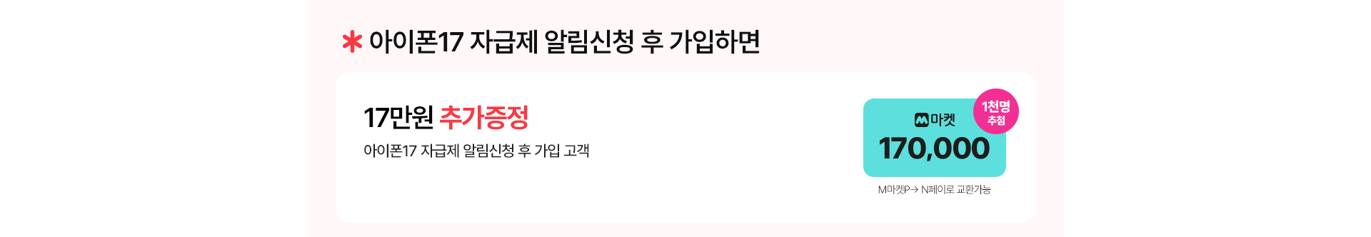 아이폰17