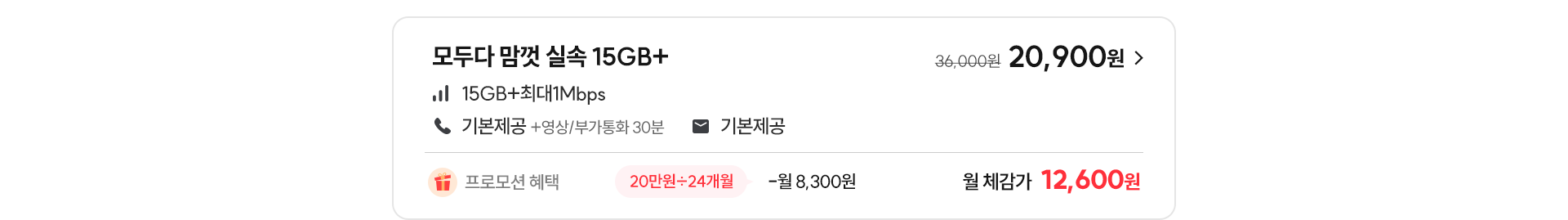 모두다 맘껏 실속 15GB+