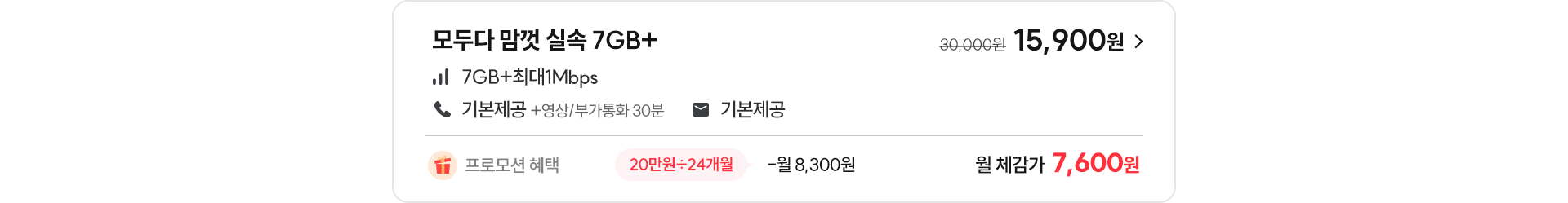 모두다 맘껏 실속 7GB+