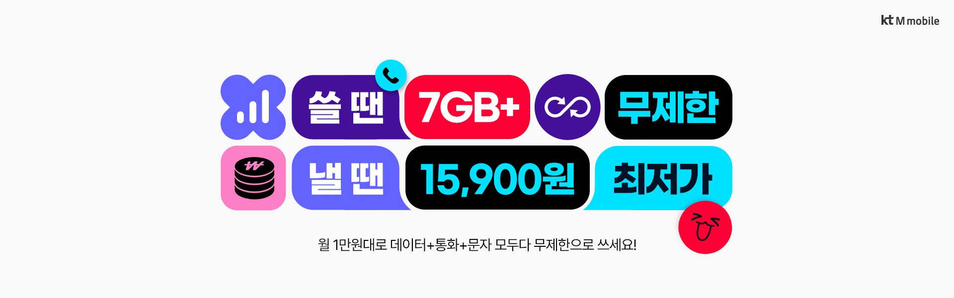 최저가 무제한