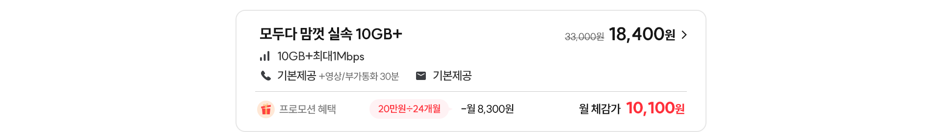 모두다 맘껏 실속 10GB+