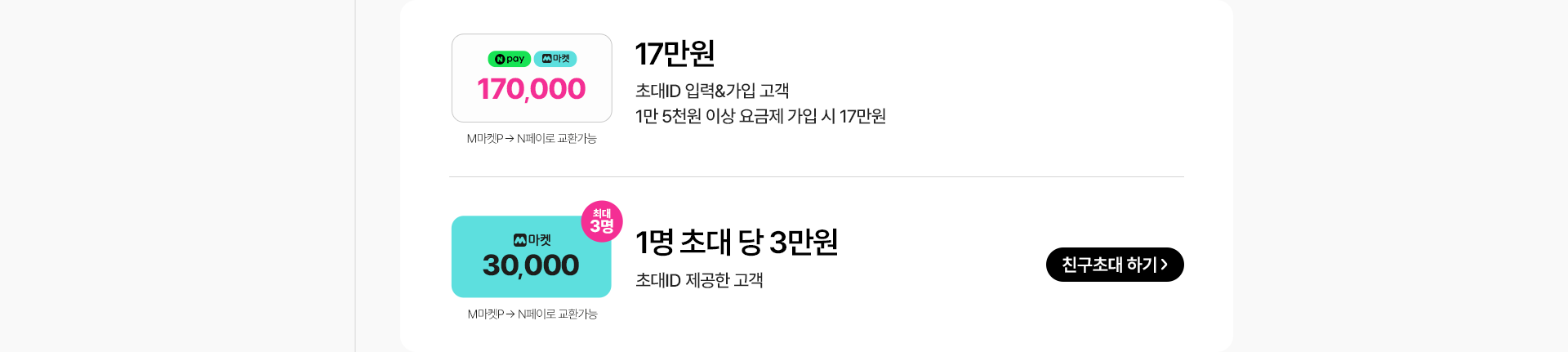 친구초대 하기