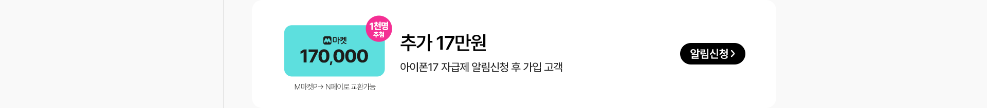 알림신청