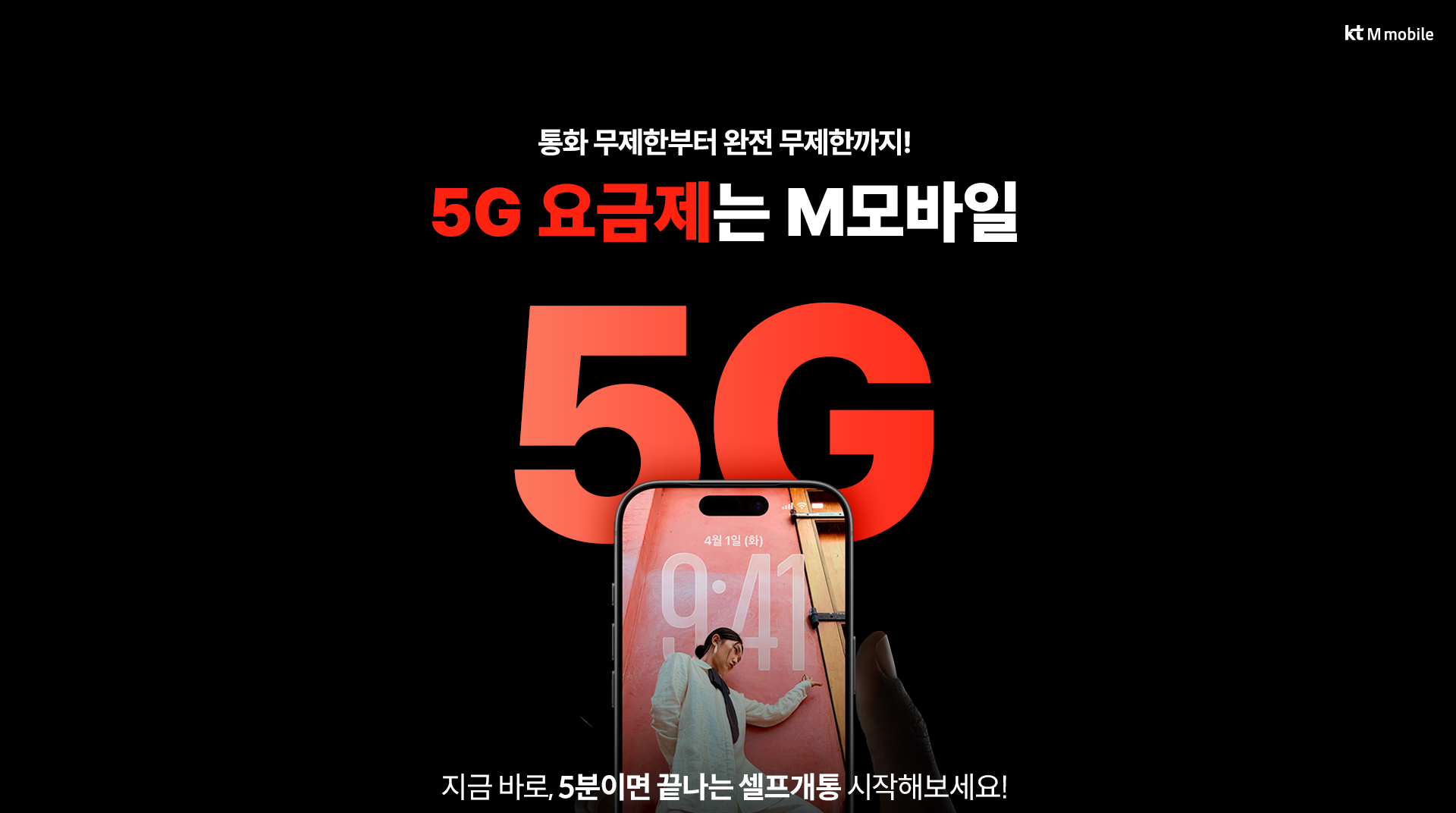 5G 요금제