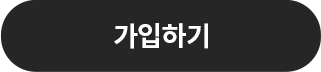 가입하기