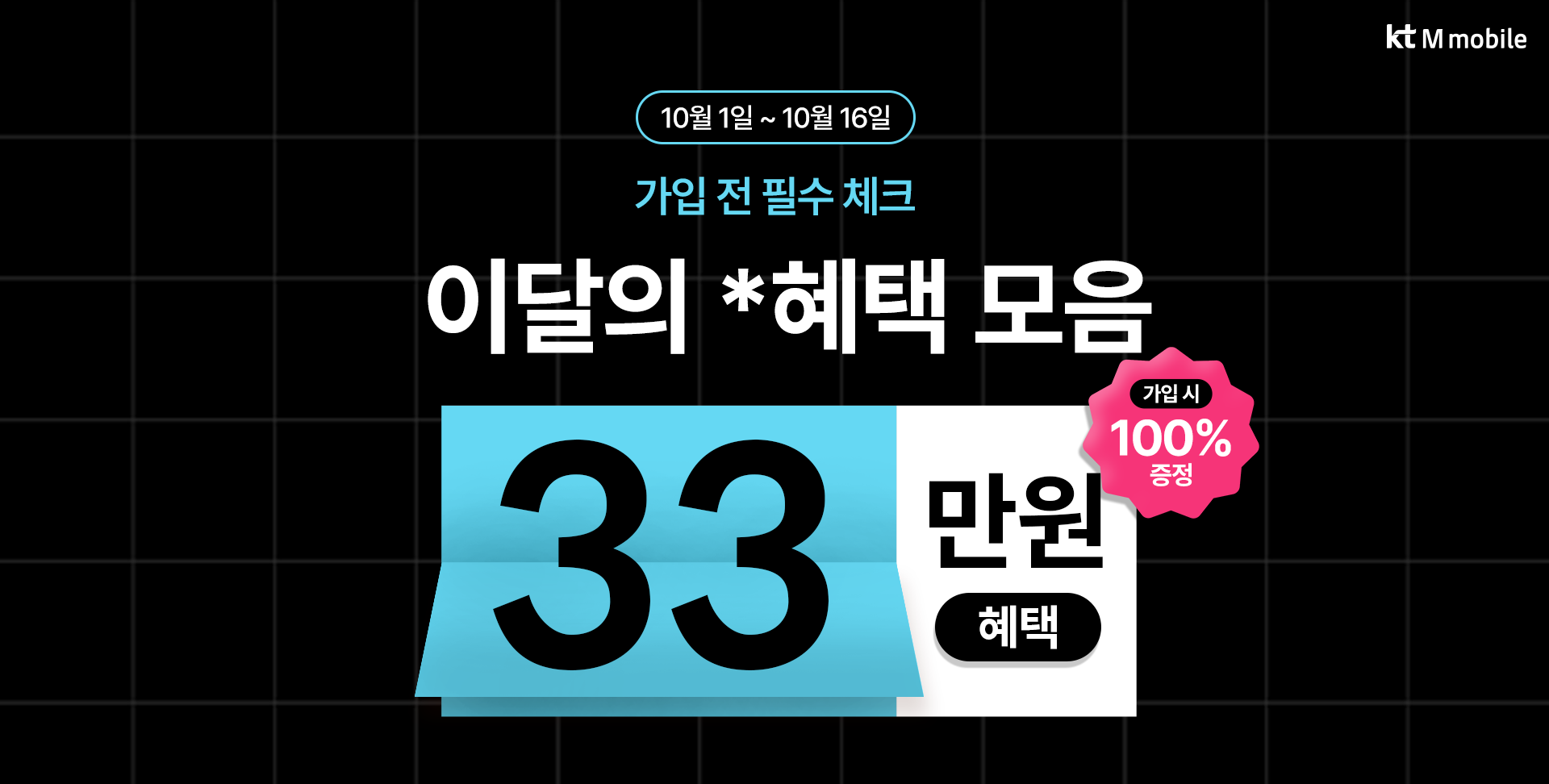 혜택 모음