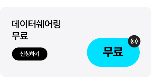 데이터쉐어링