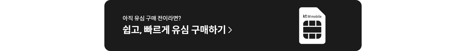 유심 구매하기