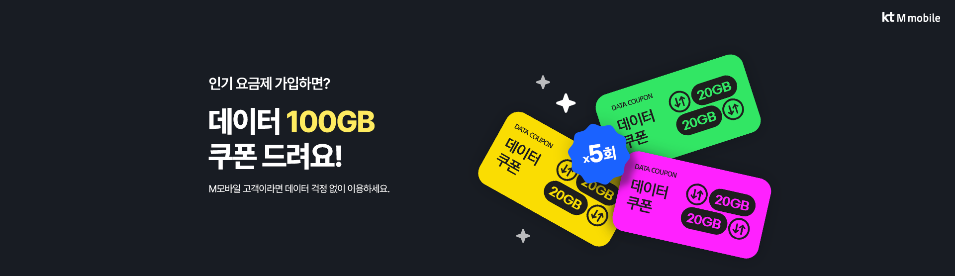 데이터 쿠폰