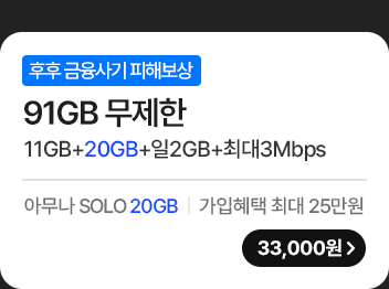 모두다 맘껏 11GB+(후후안심)