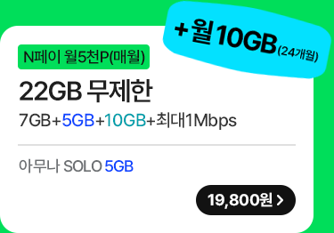 모두다 맘껏 7GB+(PAY쿠폰_5000P) 가입하기