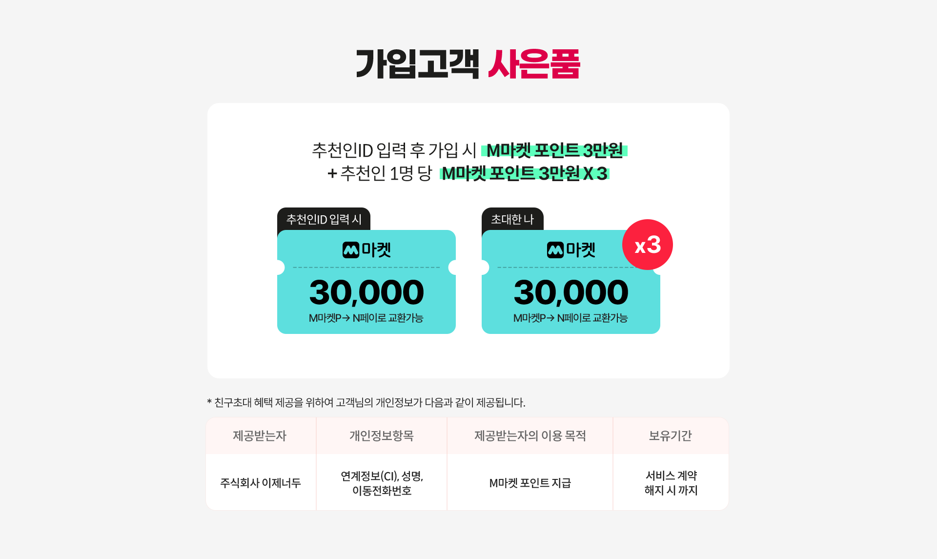 가입고객 사은품