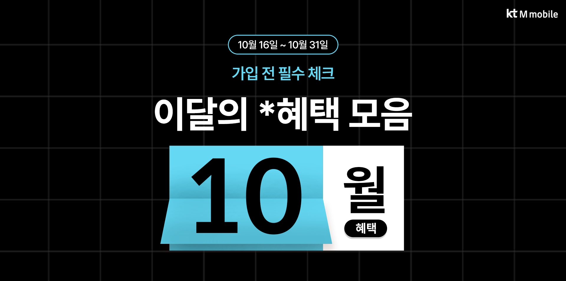 혜택 모음