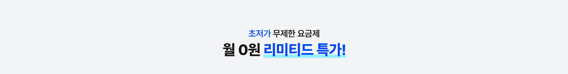 특가