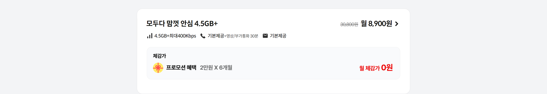 모두다 맘껏 안심 4.5GB+