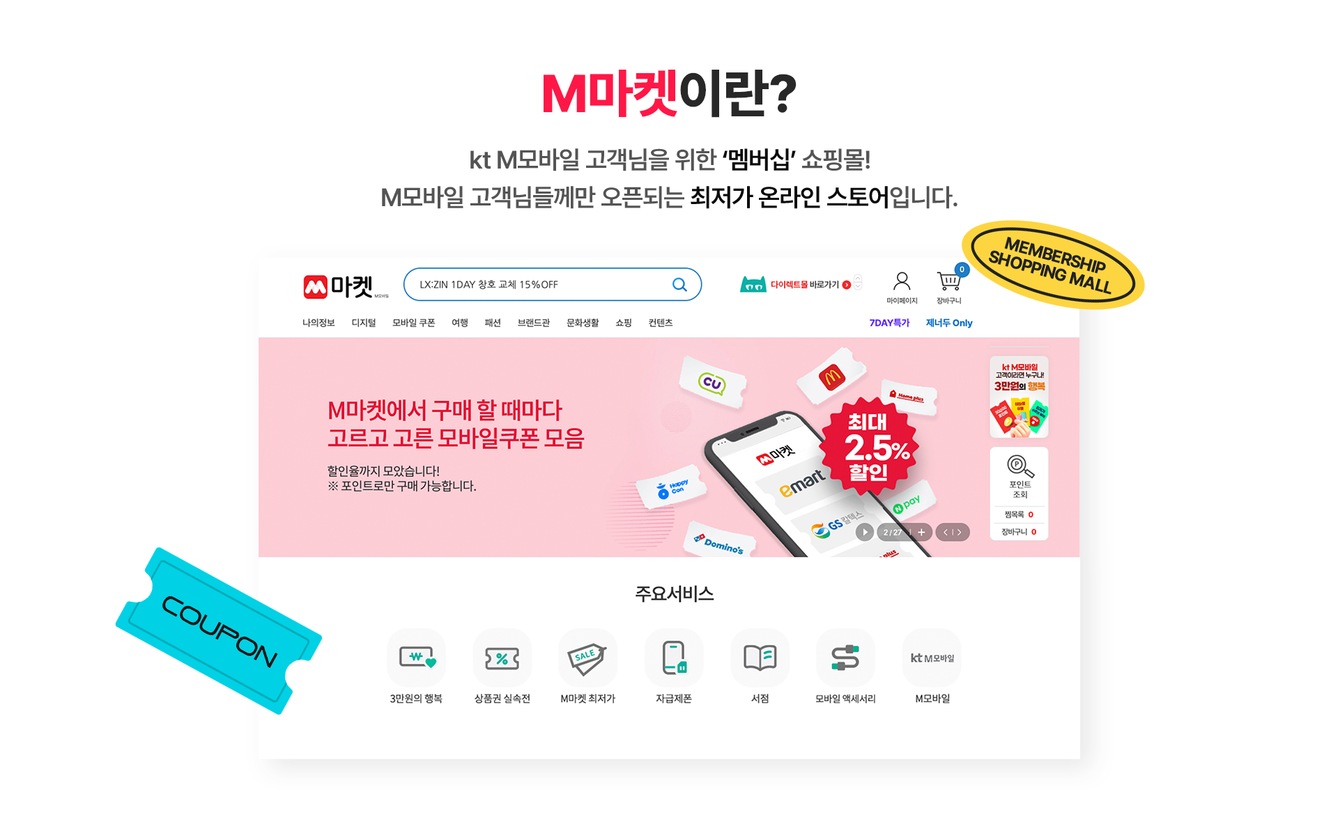 M마켓이란?