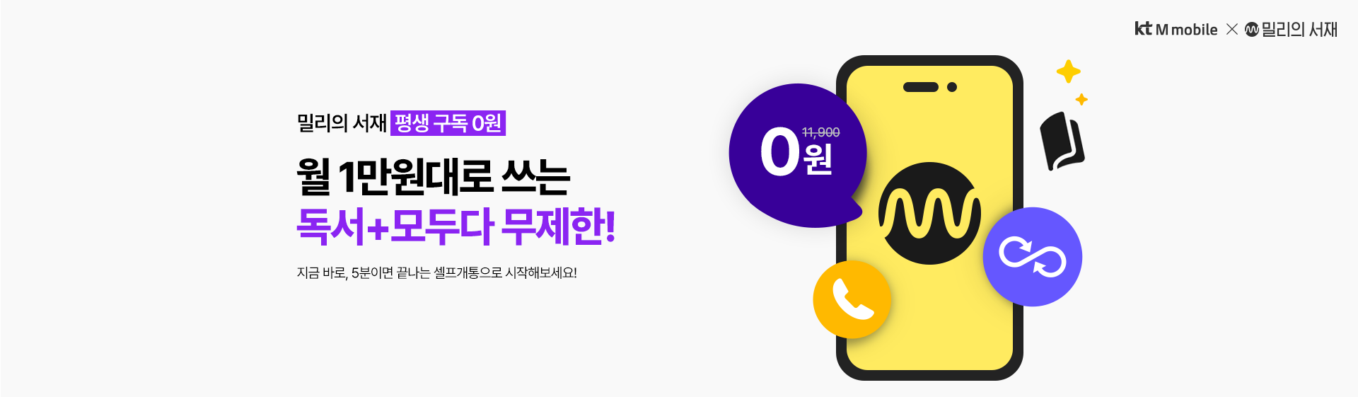 kt M mobile X 밀리의 서재