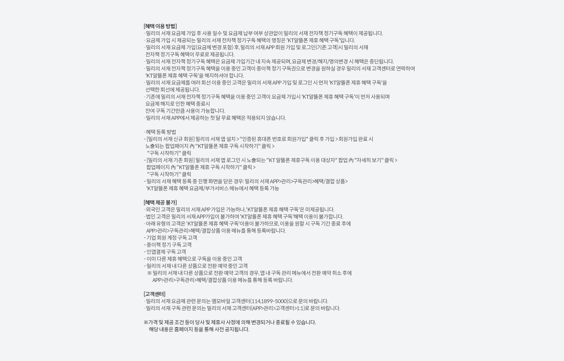 혜택 이용 방법