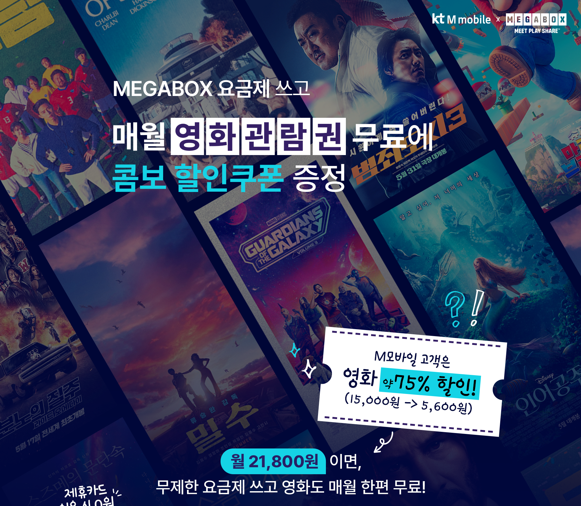 kt M mobile X MEGABOX