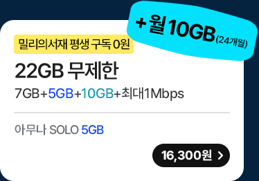 모두다 맘껏 7GB+(밀리의 서재 FREE)