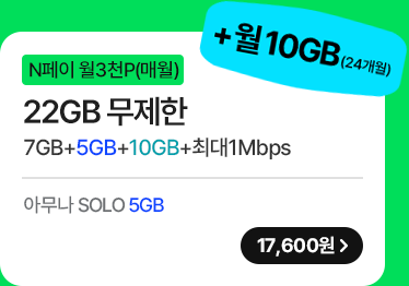 모두다 맘껏 7GB+(PAY쿠폰_3000P) 가입하기