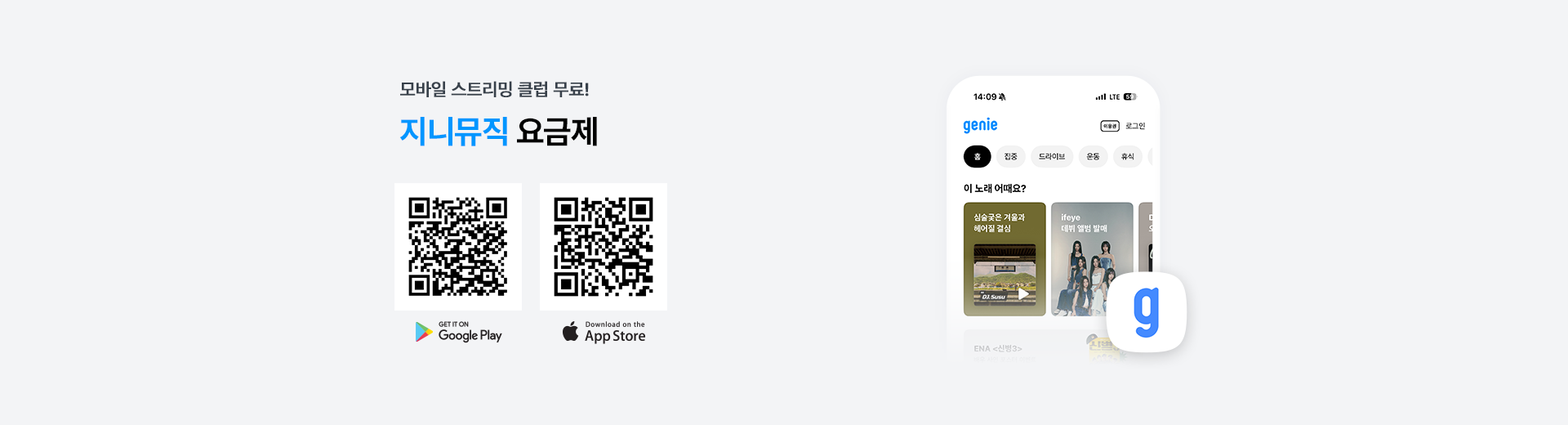 지니뮤직 요금제