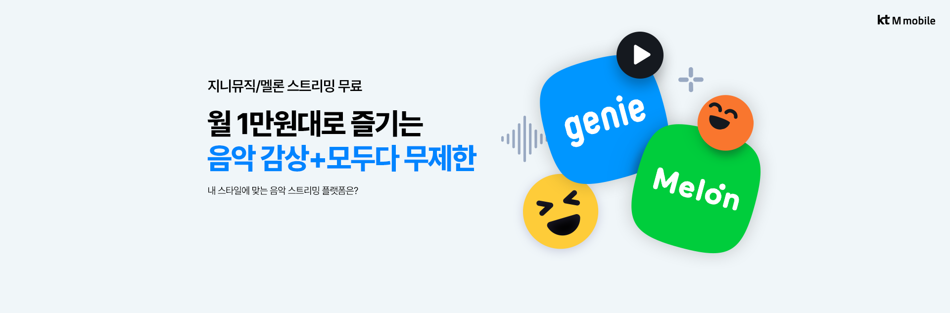 지니뮤직/멜론 스트리밍 무료