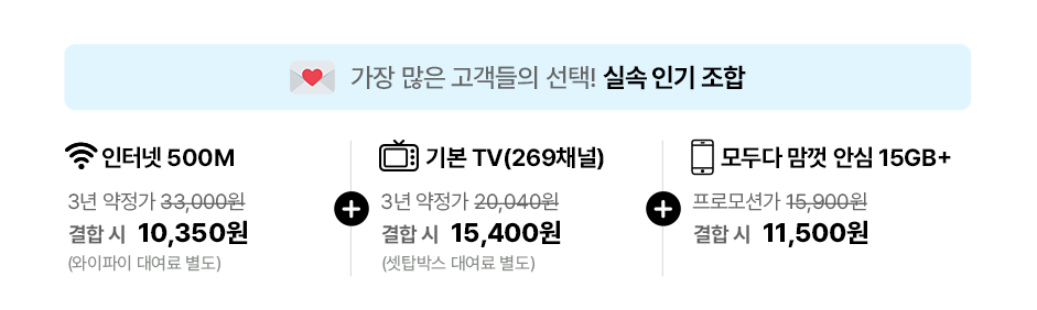 실속 인기 조합