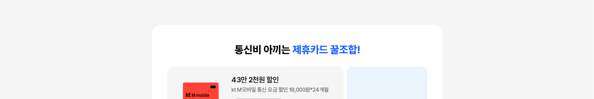 제휴카드 꿀조합