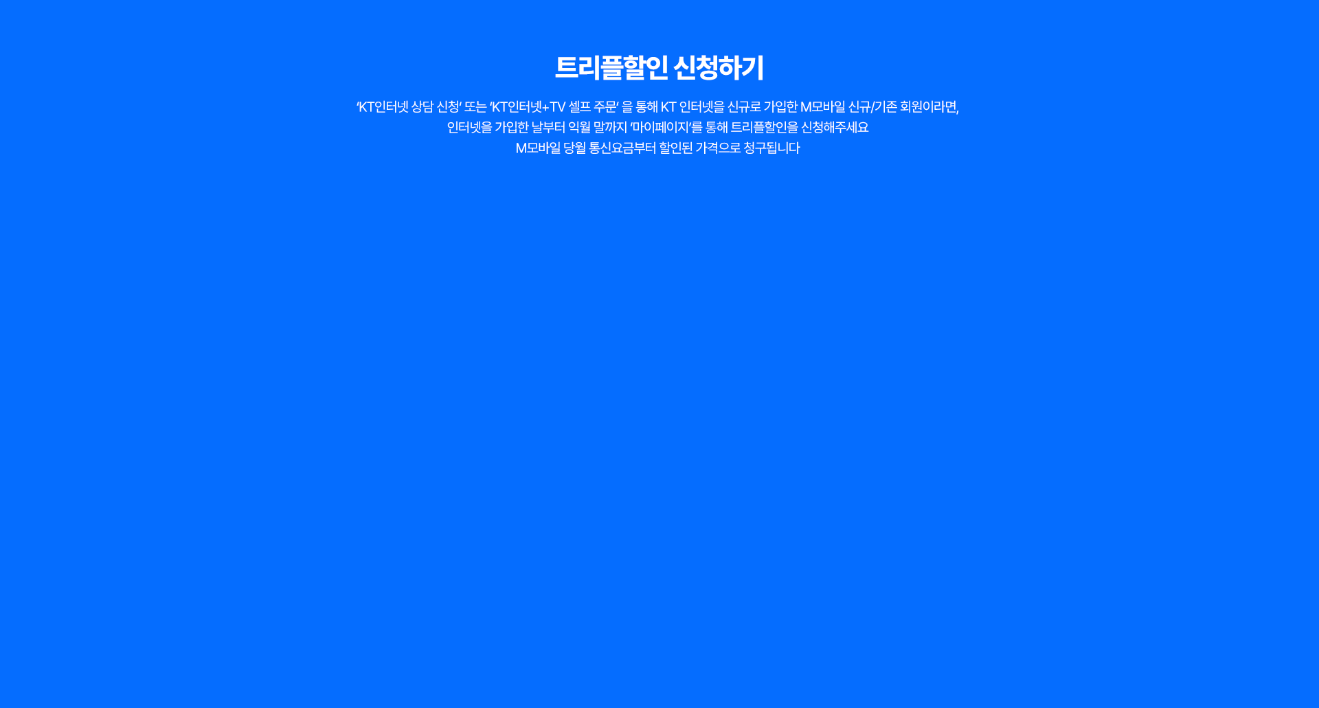 트리플할인 신청하기