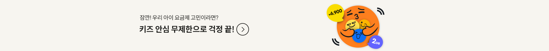 키즈 안심