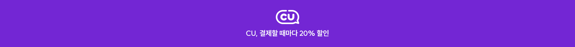 CU