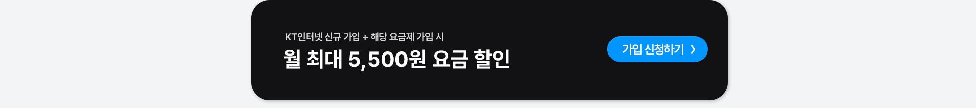 요금 할인 가입 신청하기