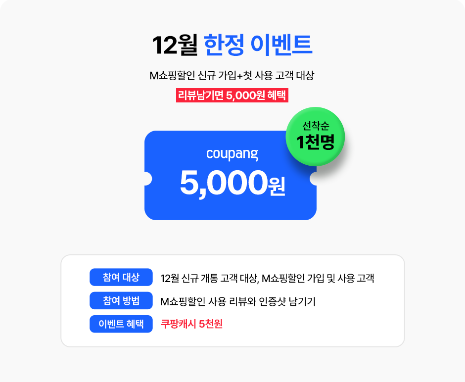 12월 한정 이벤트