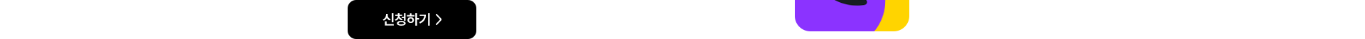 신청하기