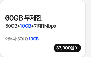 5G 모두다 맘껏 50GB+ 가입하기