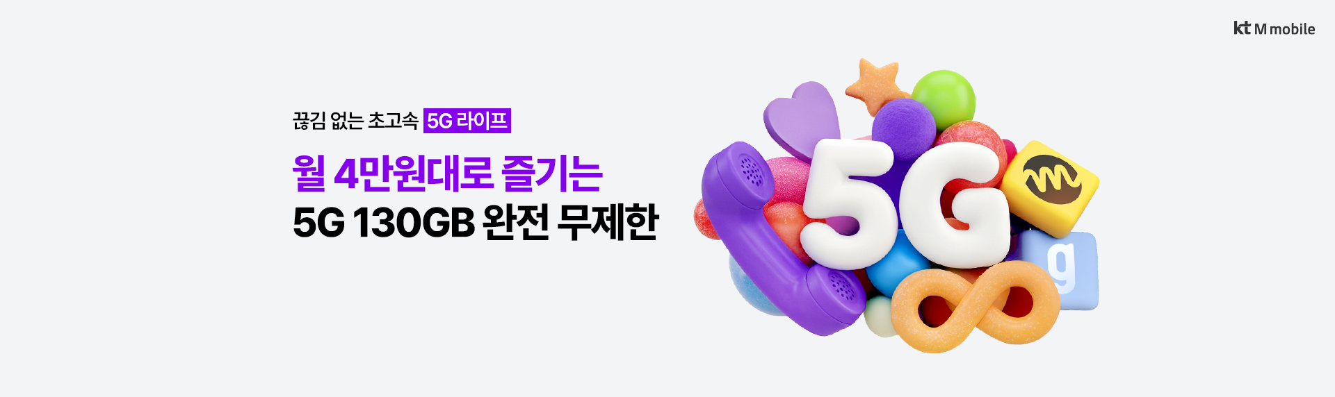 5G 요금제